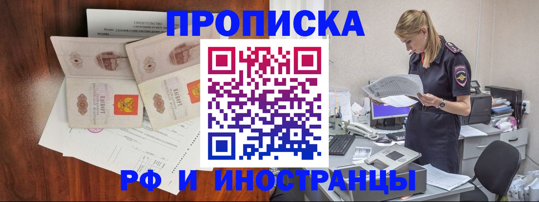 временная регистрация для всех в Инзе