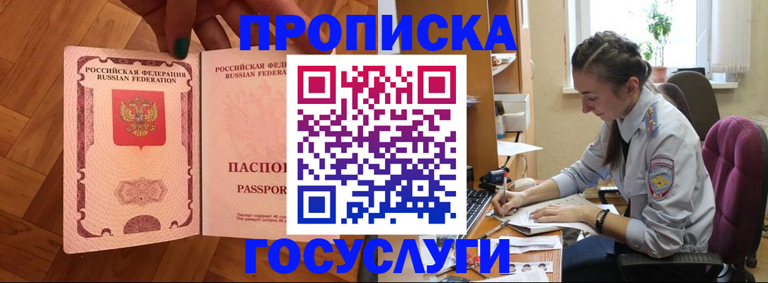 прописка законно в Инзе